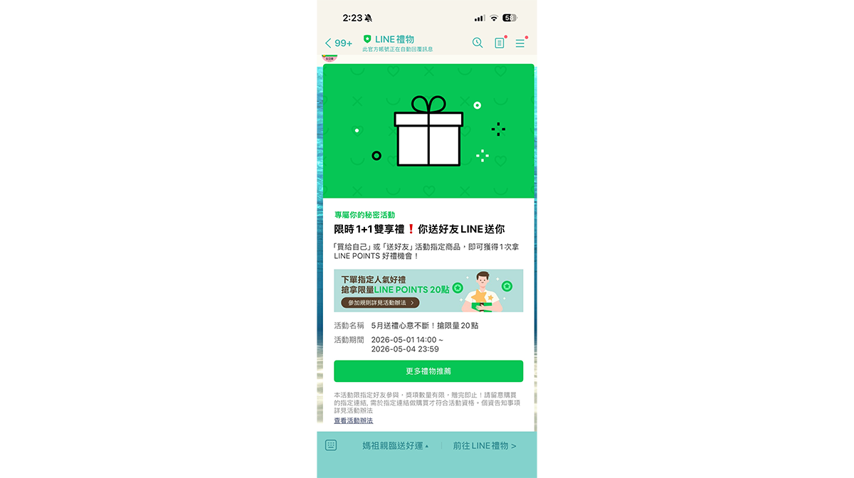 Line Gift Code LINE禮物|四月送禮心意不斷!下單指定人氣好禮,搶拿限量 LINE POINTS 20點
