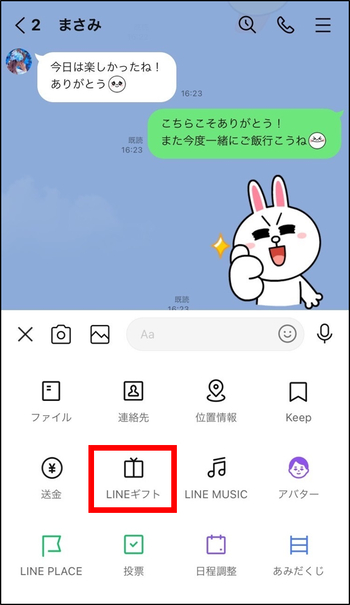 Q. LINEギフトへのアクセス方法は？｜よくある質問｜LINEギフト 公式サイト