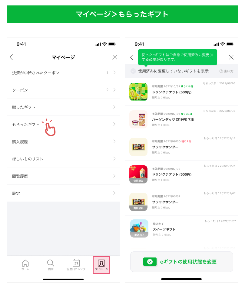 わかりやすくなりました！「使用済みeギフトを管理する機能」｜ブログ｜LINEギフト 公式サイト