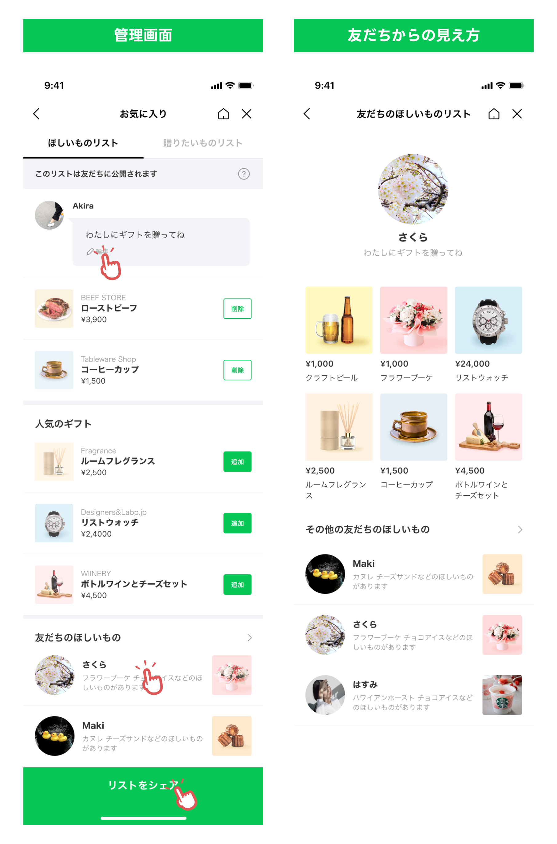気になる商品をあとで見返せる「お気に入り機能」｜ブログ｜LINEギフト 