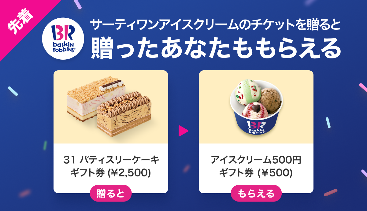 LINEギフトに29ショップが新規出店！【2024年8月分】｜ブログ