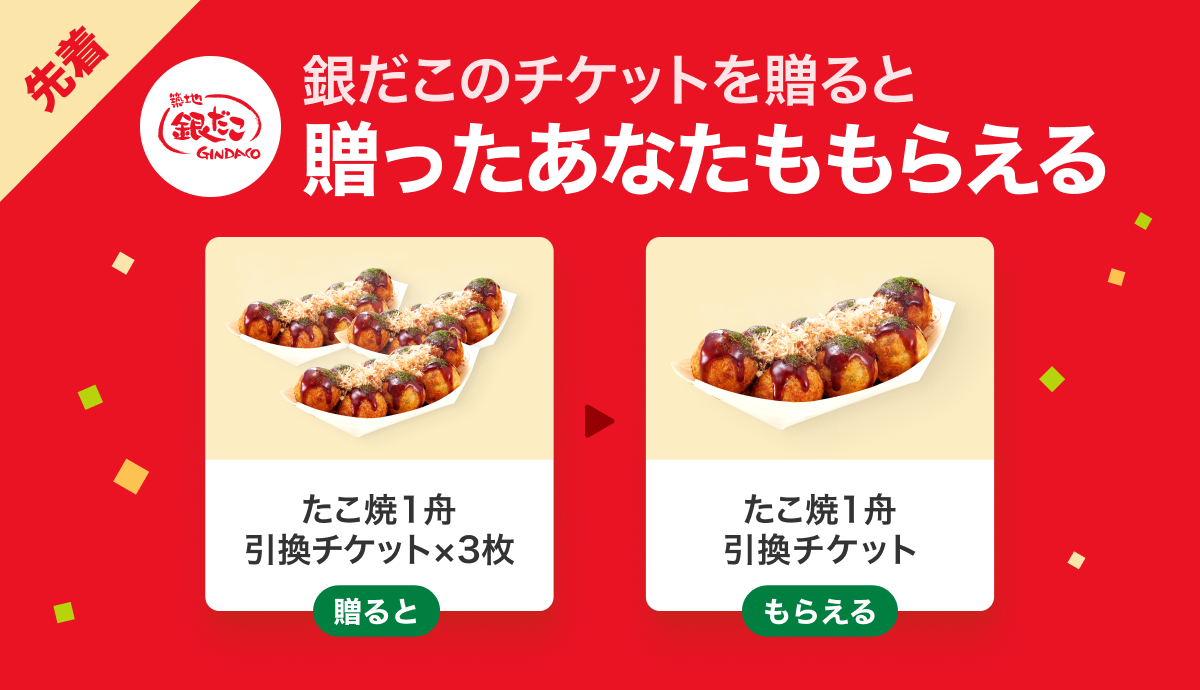 サンマルクカフェチケットを贈ると、自分ももらえる！】キャンペーン開催中✨｜ブログ｜LINEギフト 公式サイト