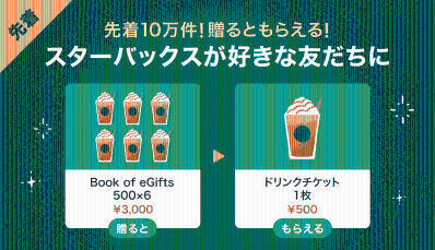 10枚・6/15 スターバックス クーポンドリンク チケット タンブラー不要 タンブラー付属のドリンクチケットについて知りたい