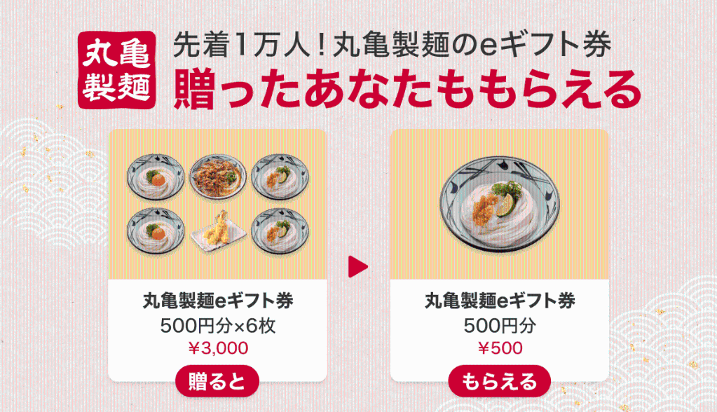 チケット その他 丸亀製麺 食事券