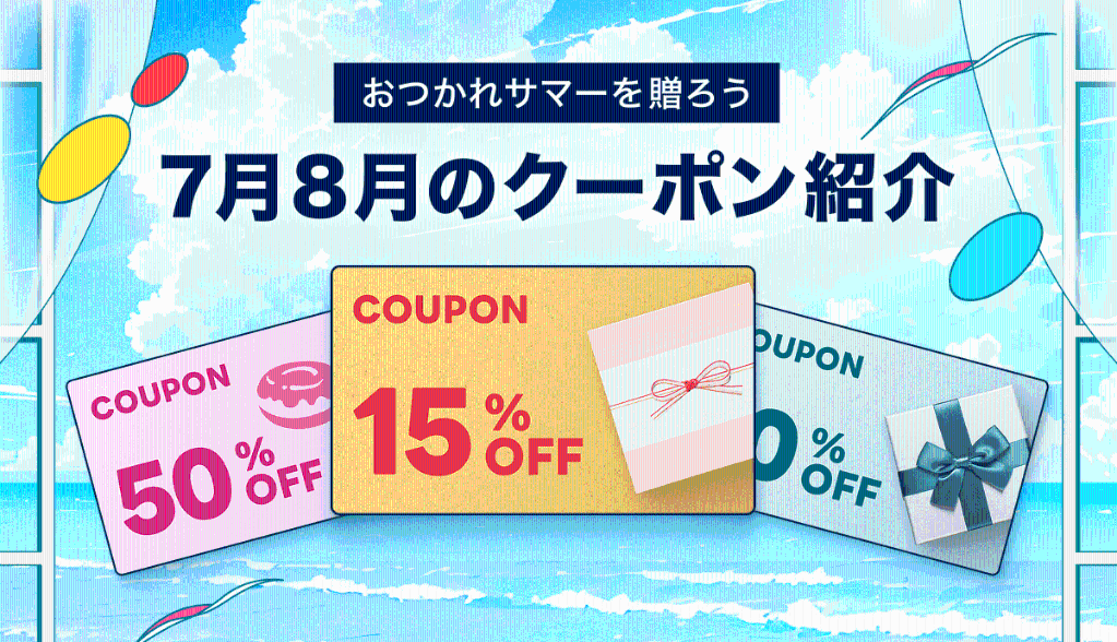 26年4月メルカリの最新クーポン・キャンペーン一覧！特典を 7⁄7~7⁄30お