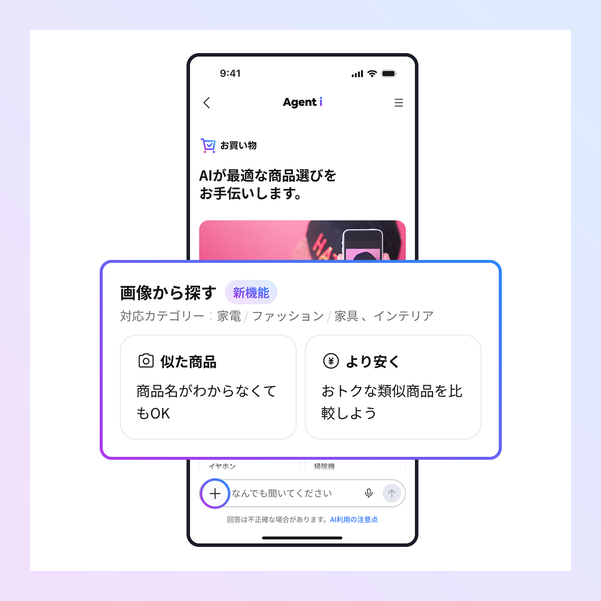 トップ画面から「画像から探す」をタップ