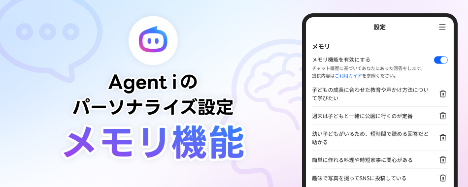 メモリ機能について