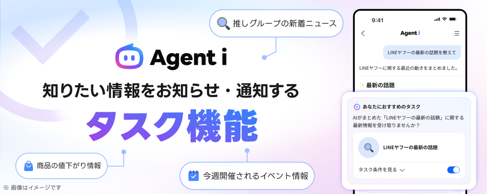 知りたい情報をお知らせ・通知するタスク機能