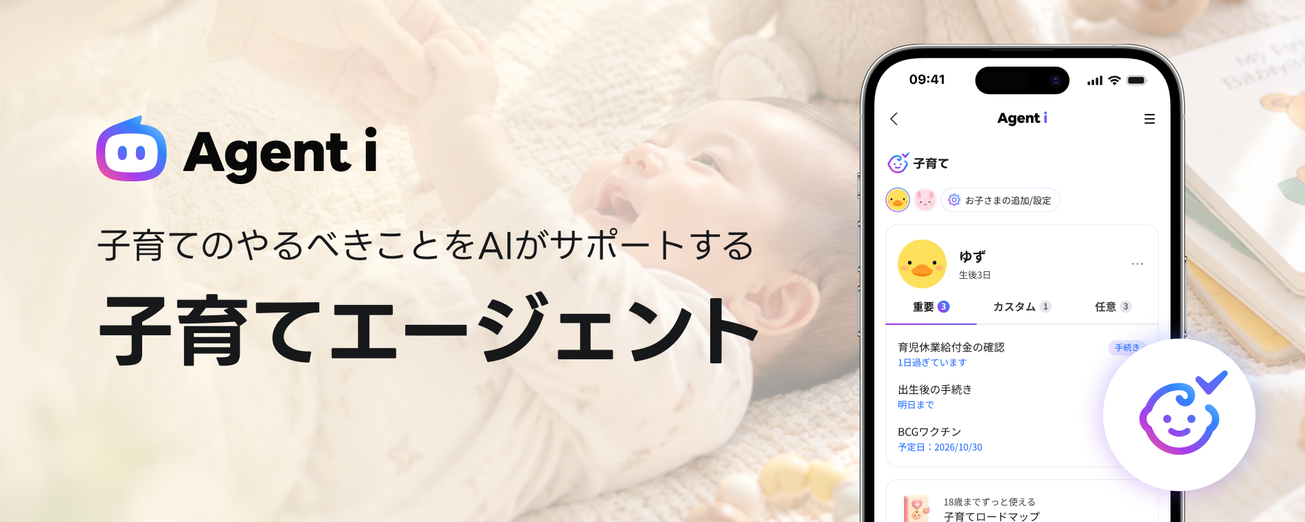 子育てエージェント