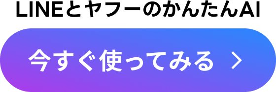 今すぐ使ってみる