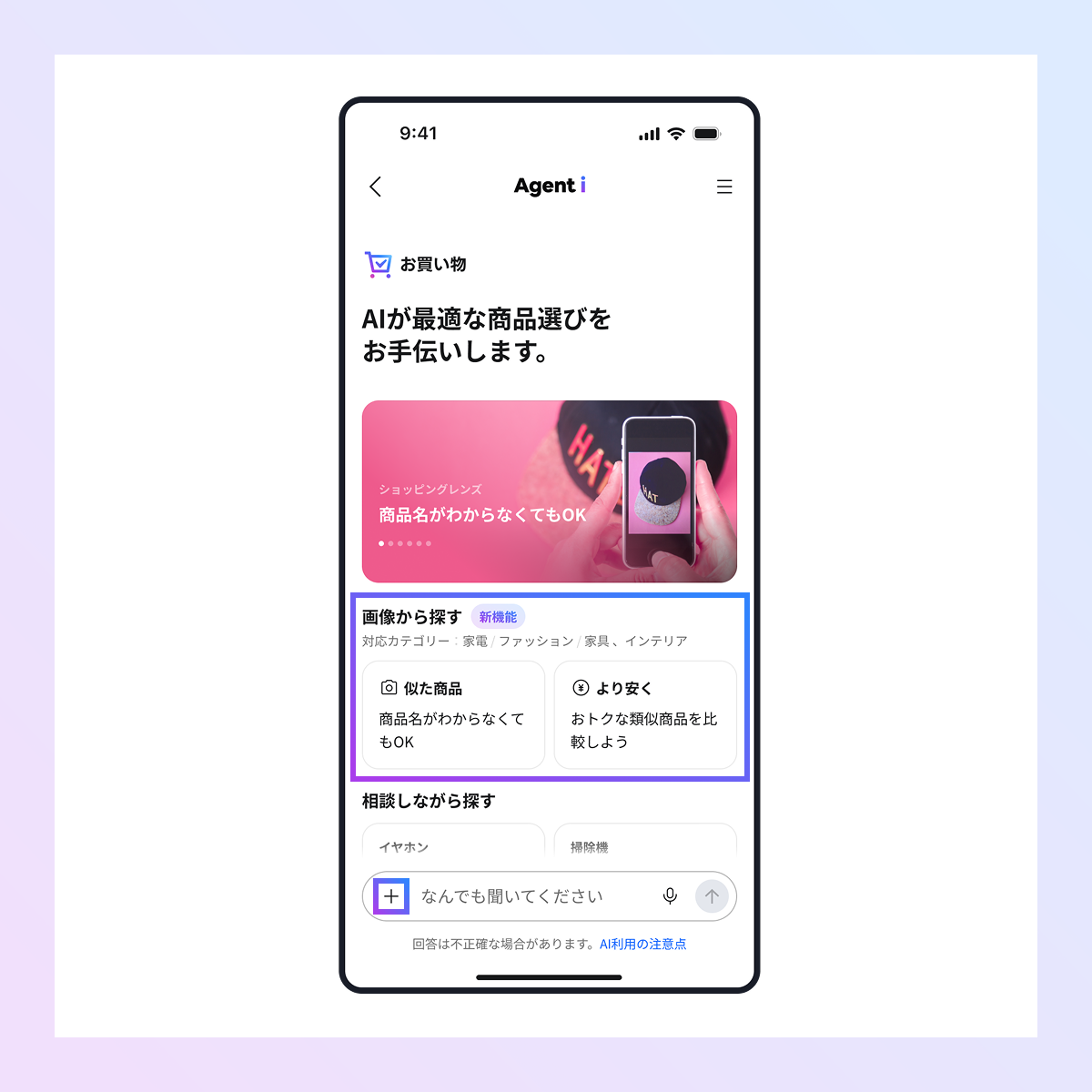 トップ画面から「画像から探す」をタップ