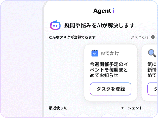 Agent iトップ画面からタスクを登録する流れ
