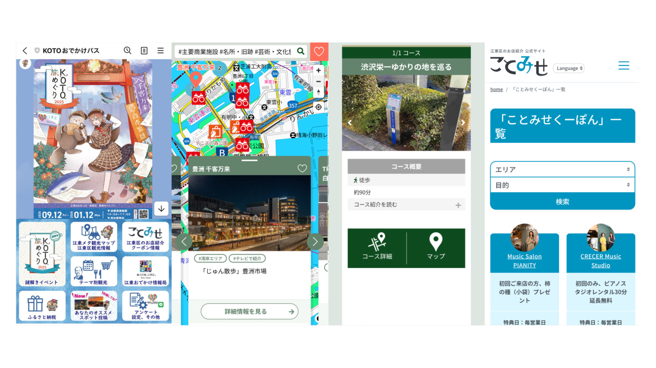 観光スポットや多様な魅力を発信！江東区へのおでかけは「KOTOおでかけパス」！