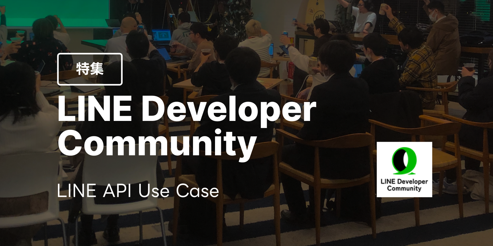 LINE Developer Community