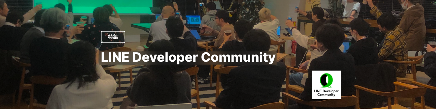 LINE Developer Community