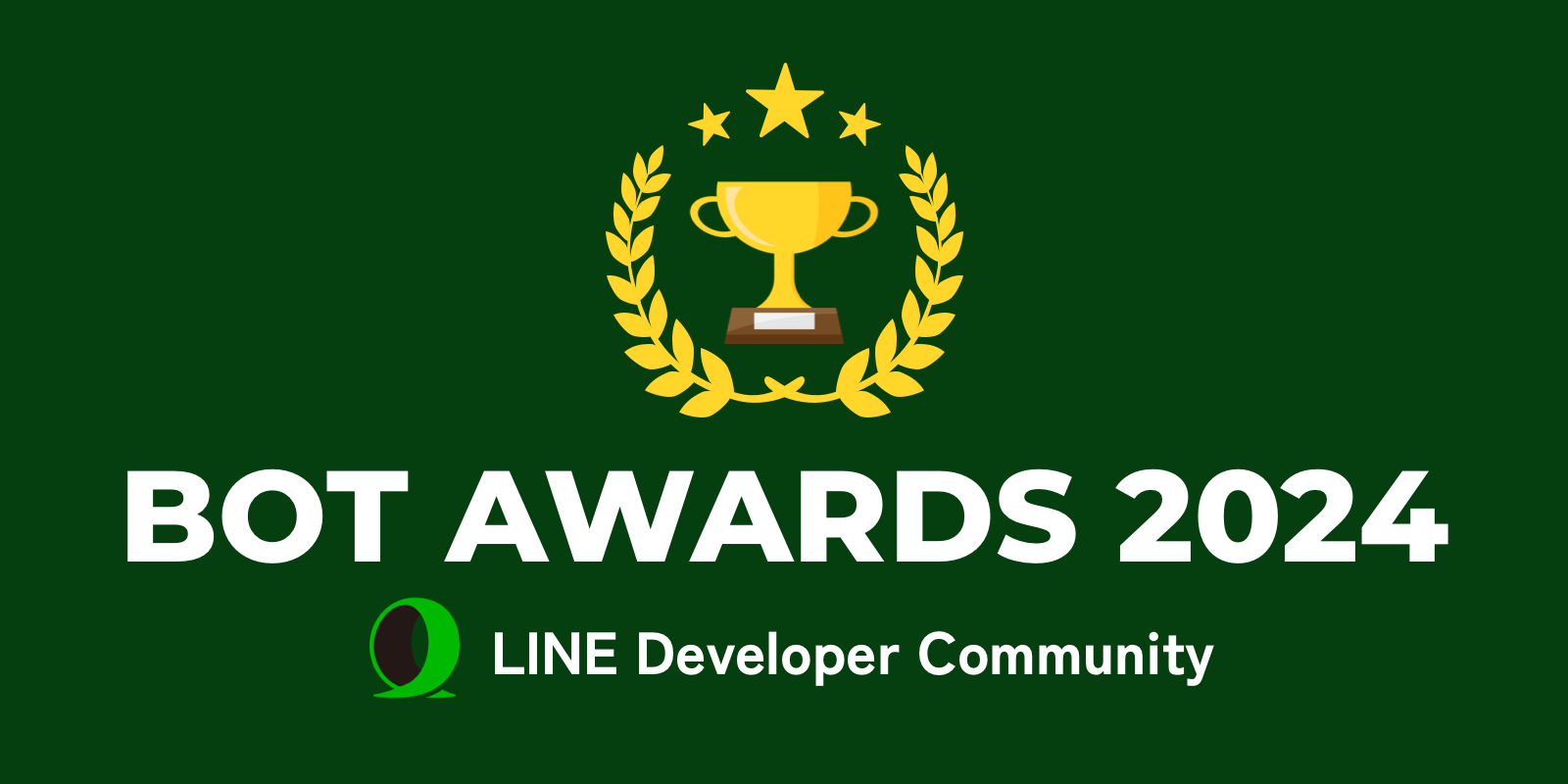 LINE DC BOT AWARDS 2024(グランプリ賞金100万円)が開催中です