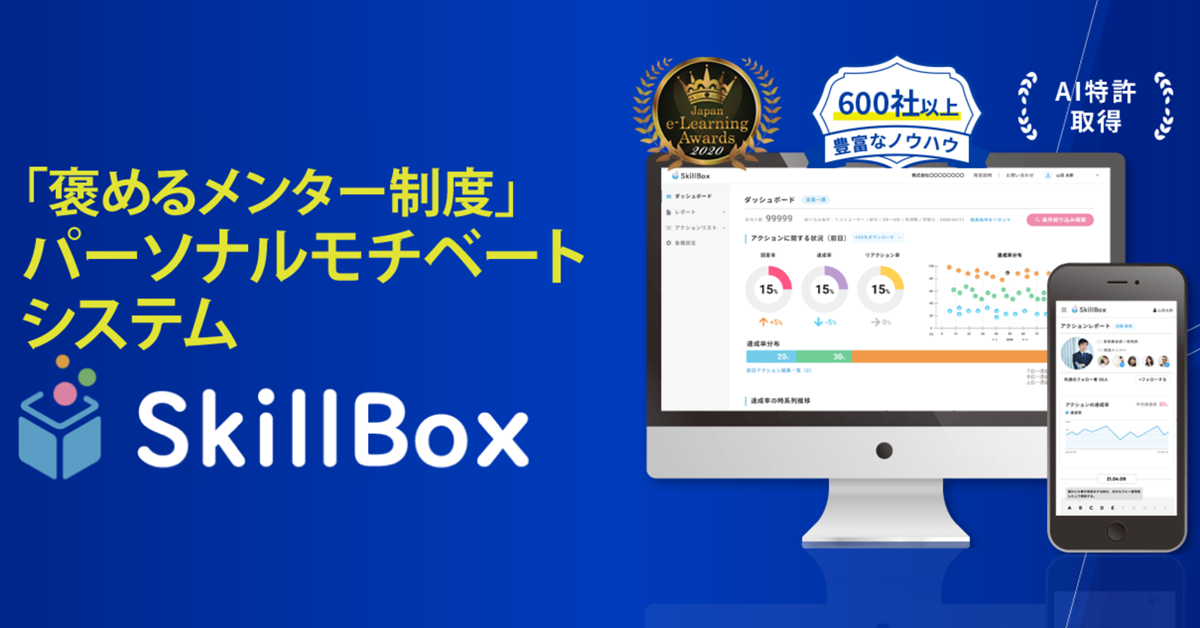 SkillBoxの技術事例 | メールアドレスがない社員もLINEの通知で利用率大幅UP！