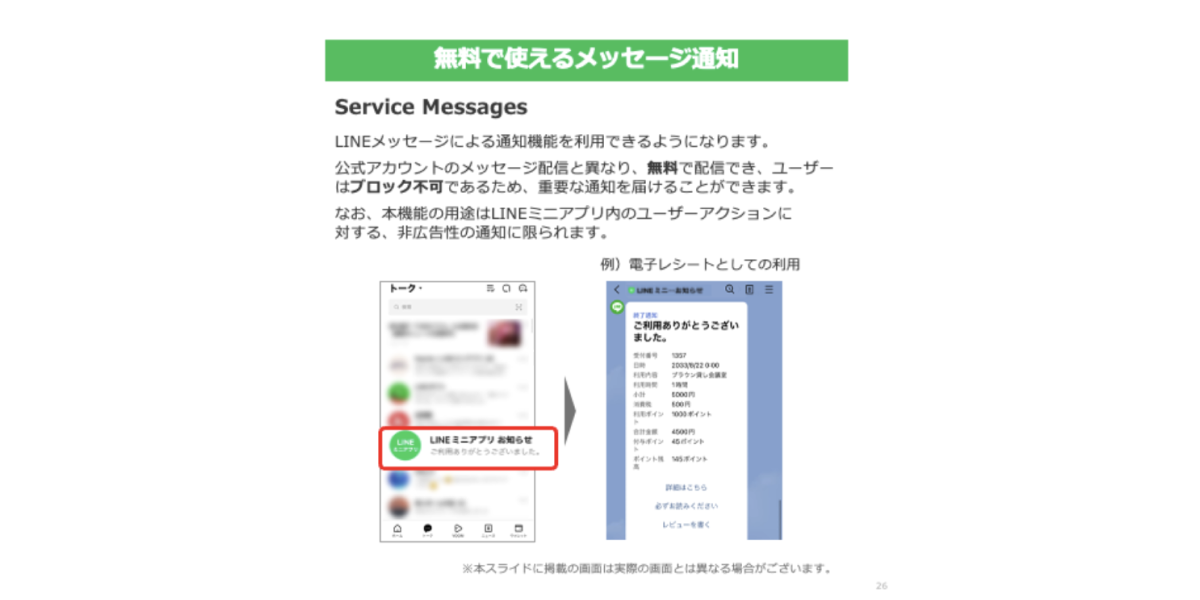 無料で使える通知メッセージ