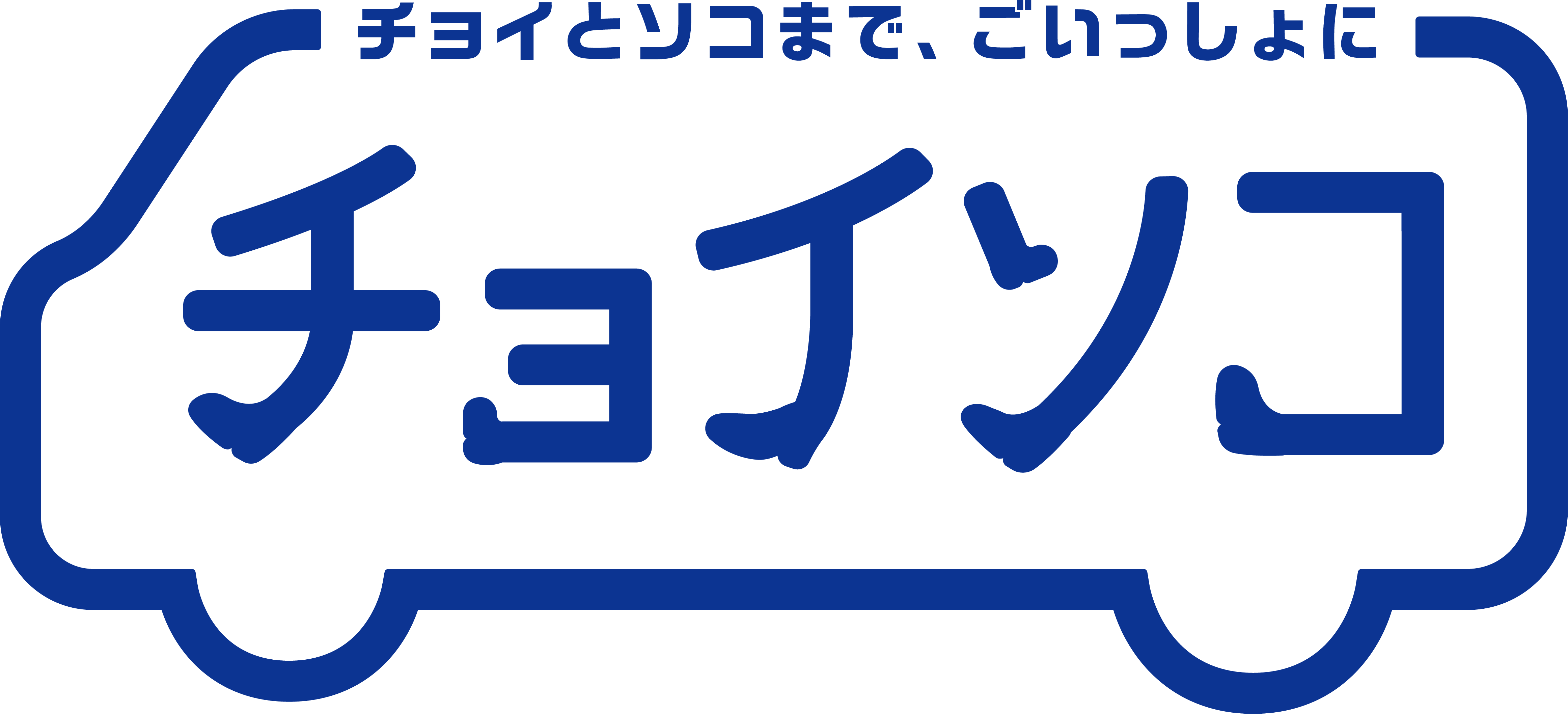 チョイソコ カラタンサービスロゴ画像