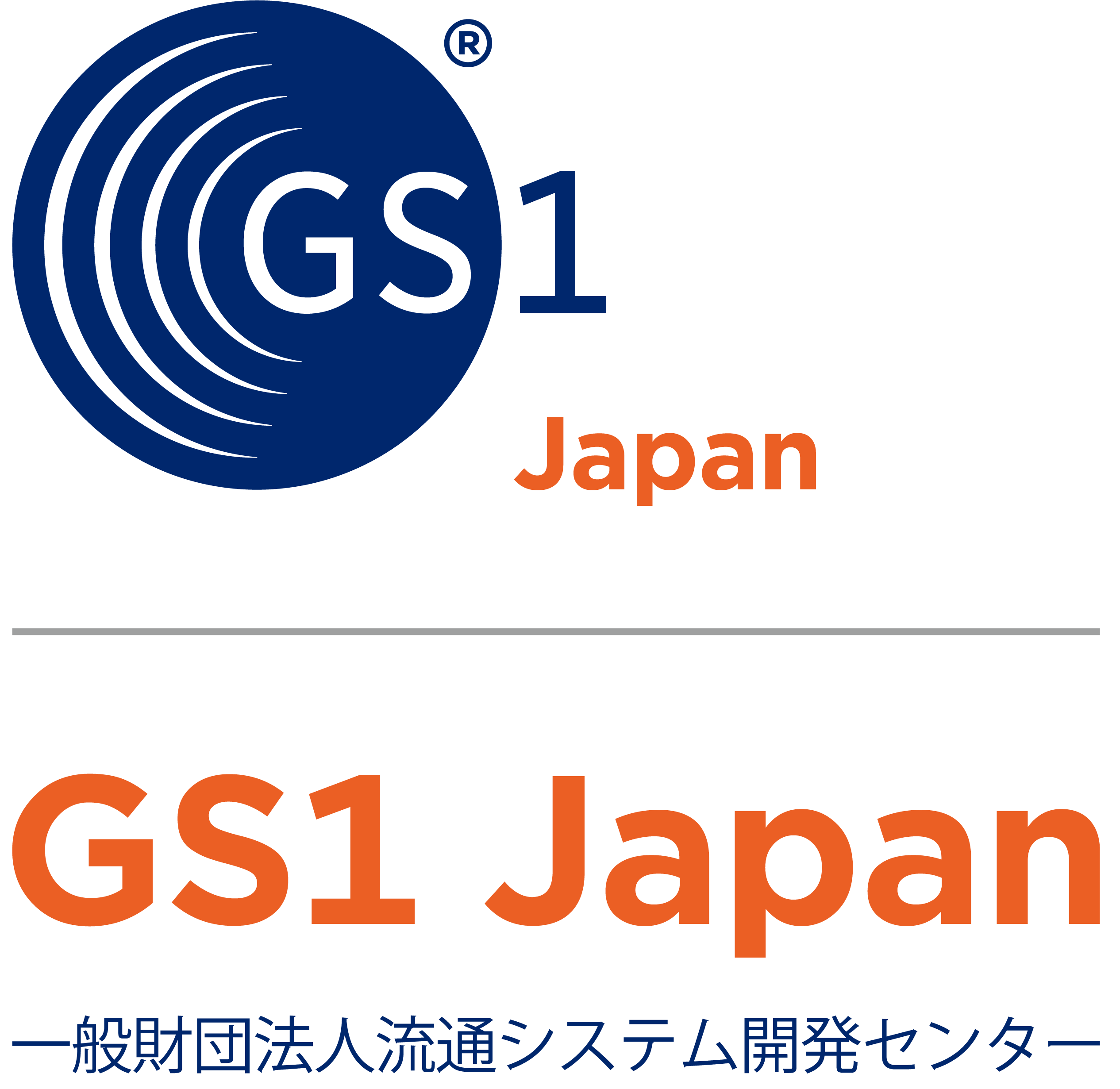 GS1 Japan (一般財団法人 流通システム開発センター)