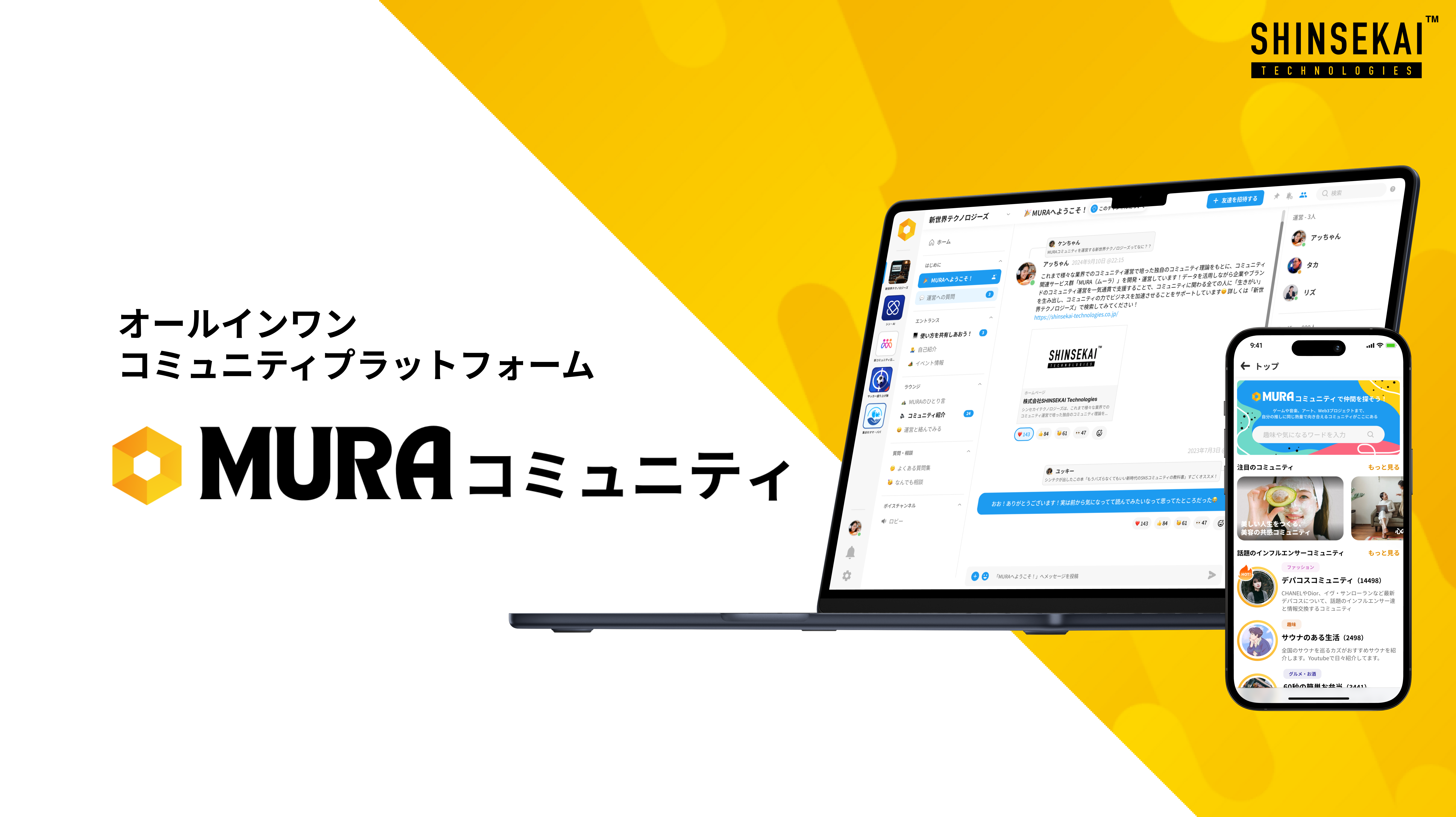 オールインワン‧コミュニティプラットフォーム「MURA」