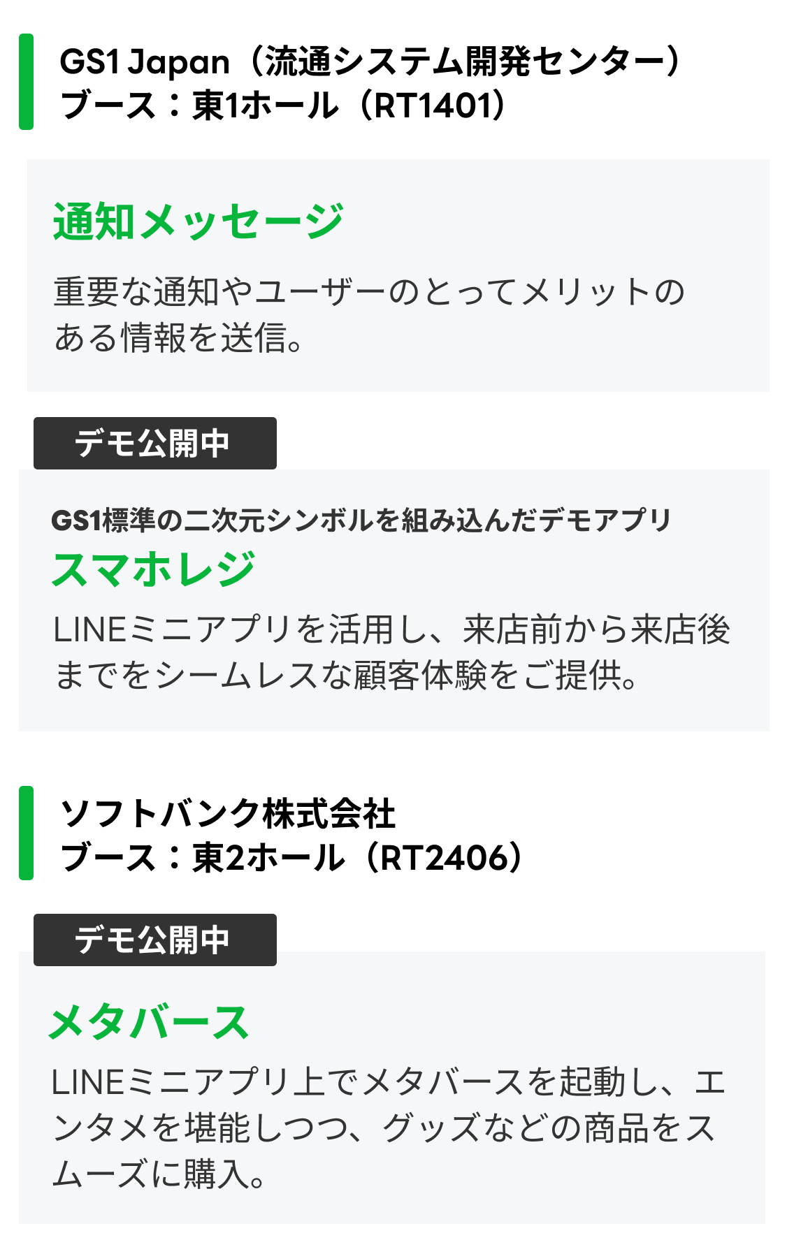 リテールテックJAPAN2025-出展するコンテンツ紹介