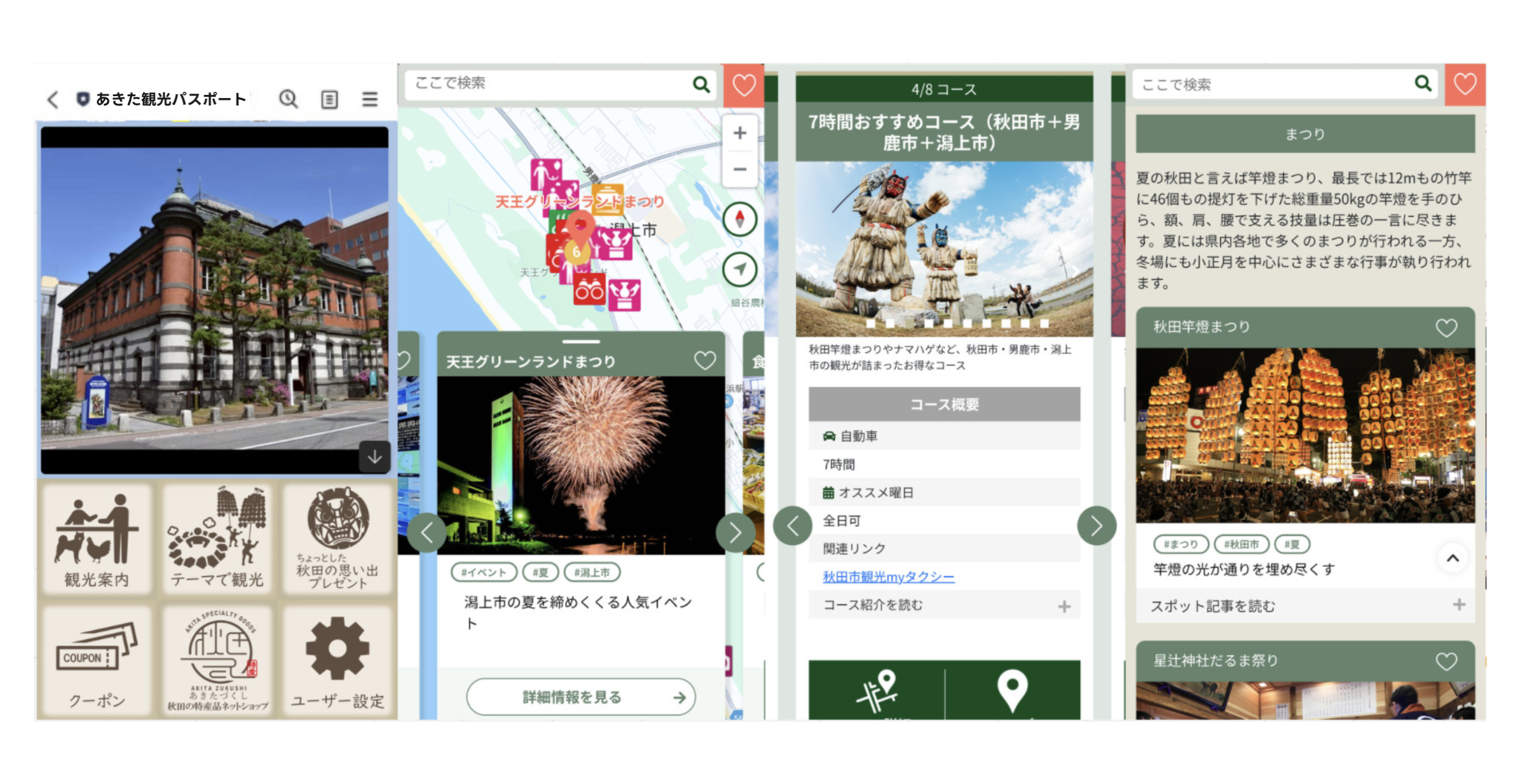 LINEで３市の観光情報やお得なデジタルクーポンや便利な機能を活用！「あきた観光パスポート」
