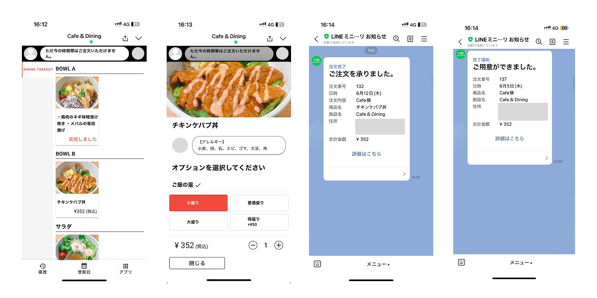 社食にモバイルオーダーを導入!LINEミニアプリで快適ランチ体験事例