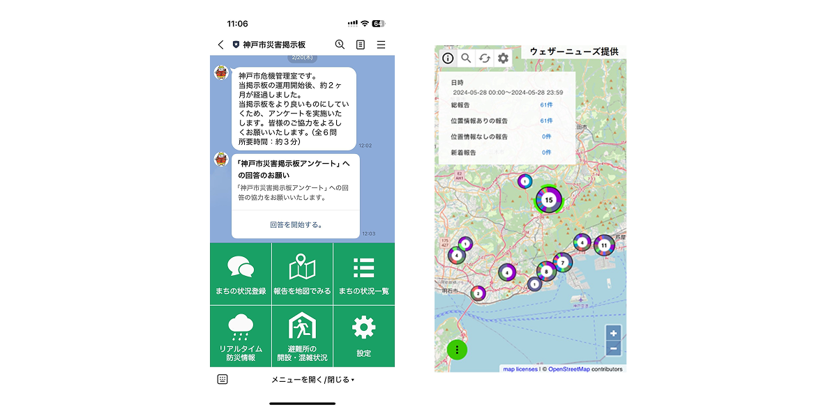 LINE公式アカウント「神戸市災害掲示板」