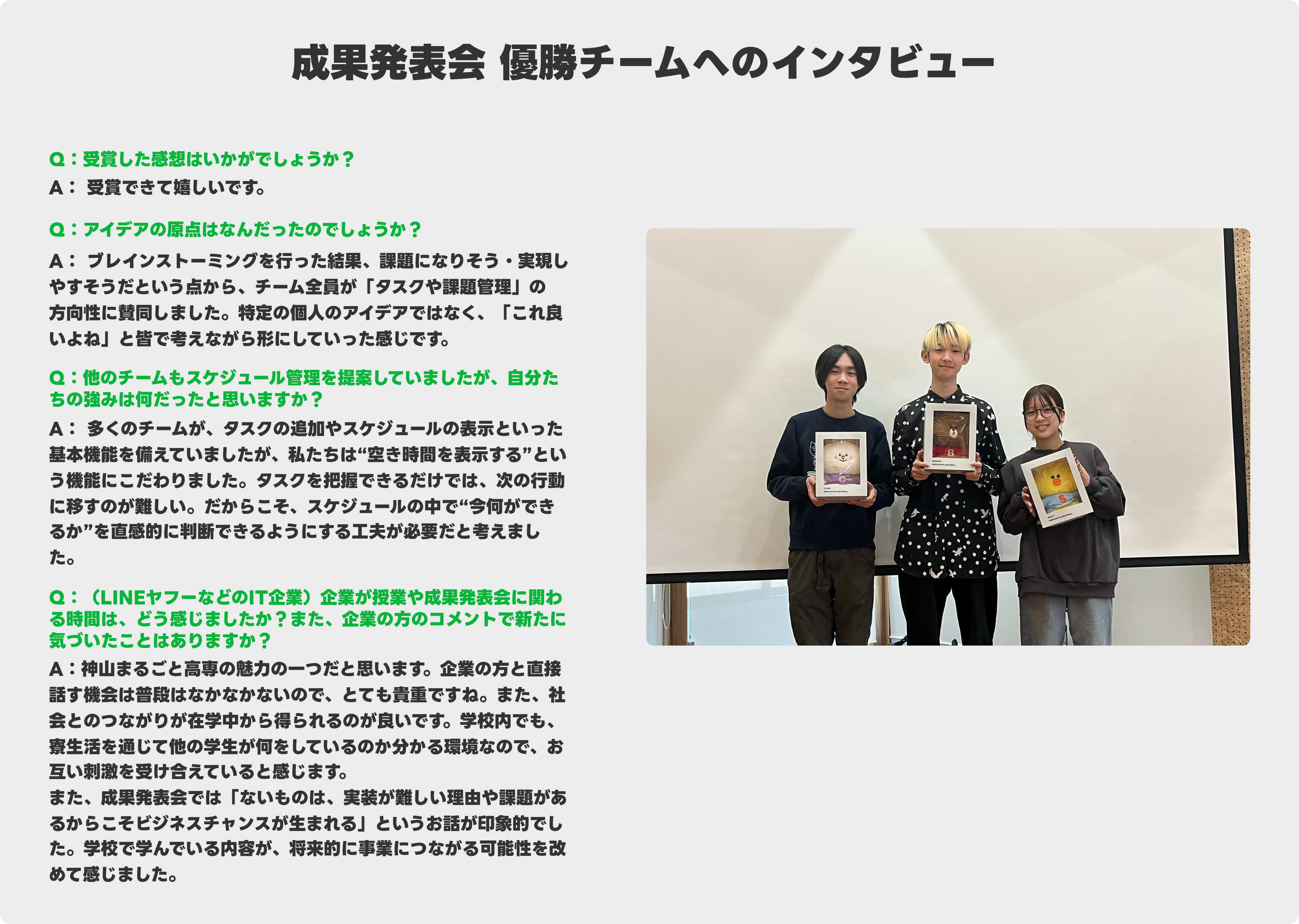 成果発表会 優勝チームへのインタビュー