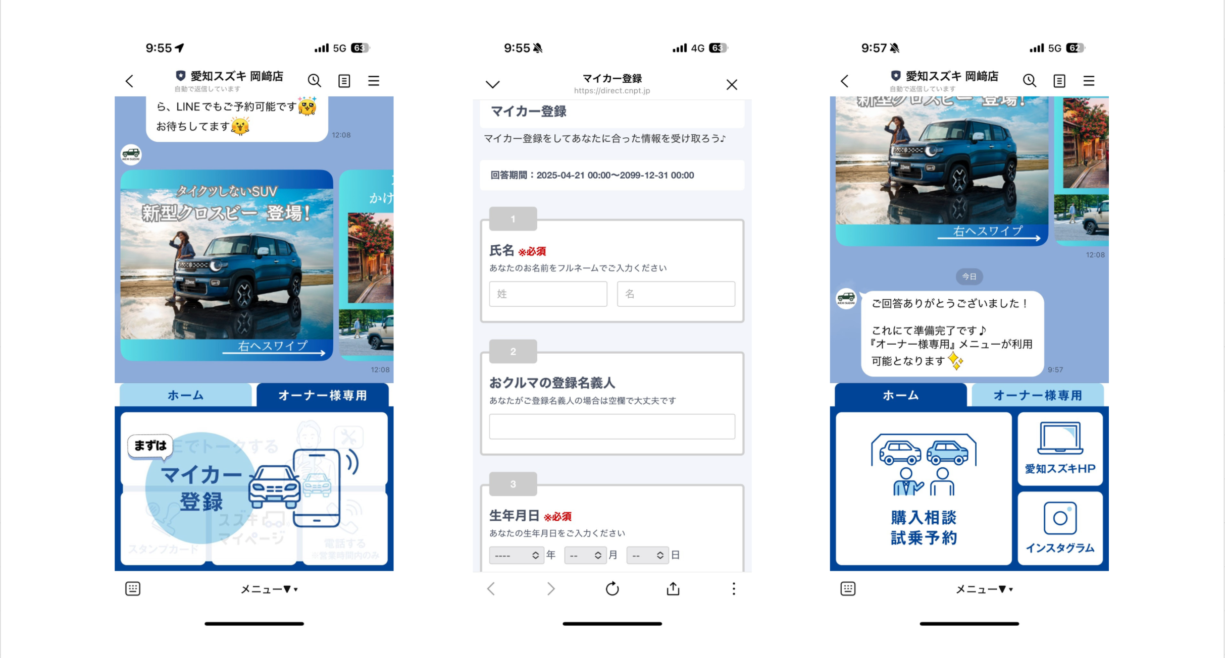+DIRECTで顧客情報をフル活用!LINE APIを使った効果的なオーナーサポート
