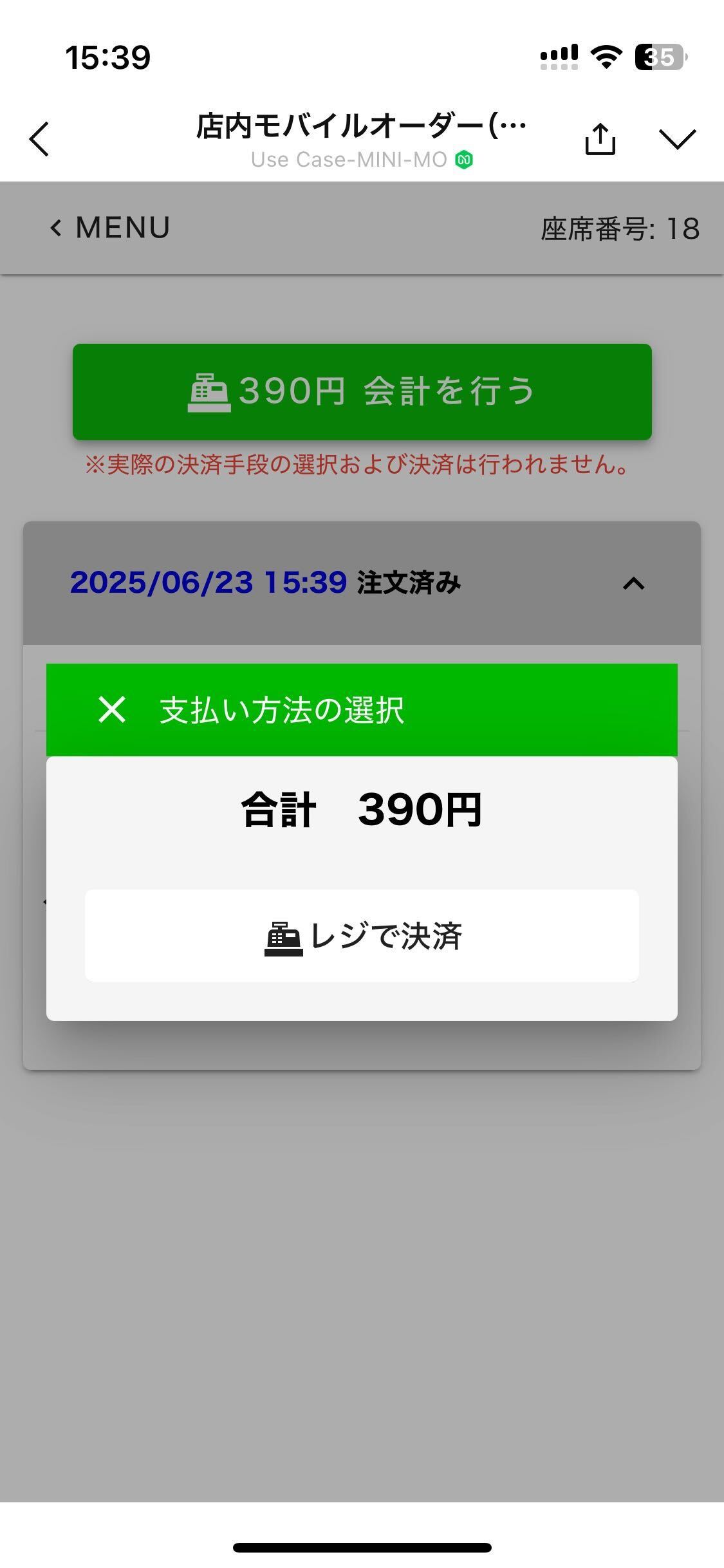 モバイルオーダー機能のデモアプリケーション操作フロー 決済