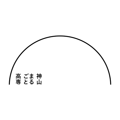 神山まるごと高専ロゴ