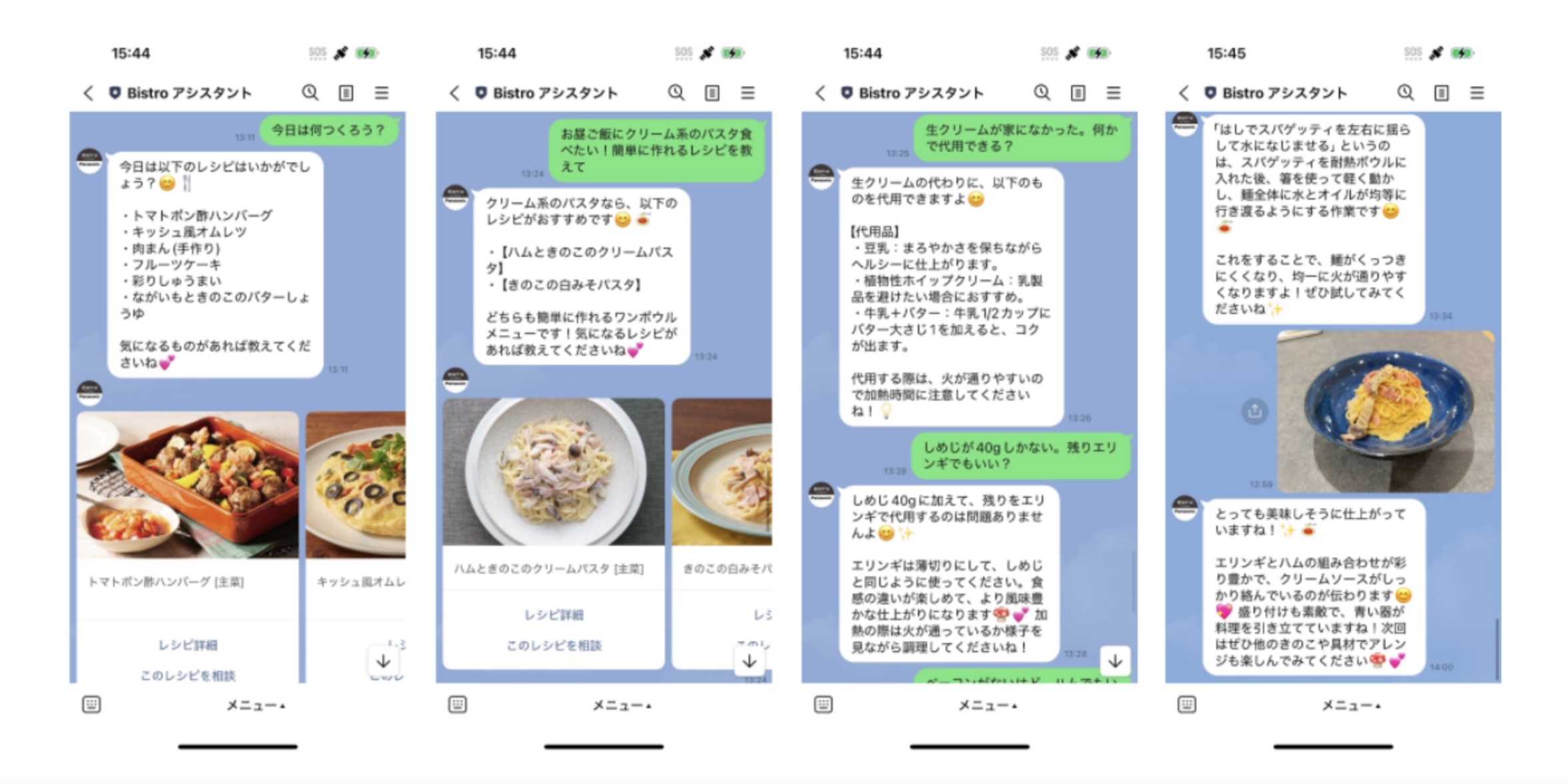 LINE公式アカウント「Bistroアシスタント」