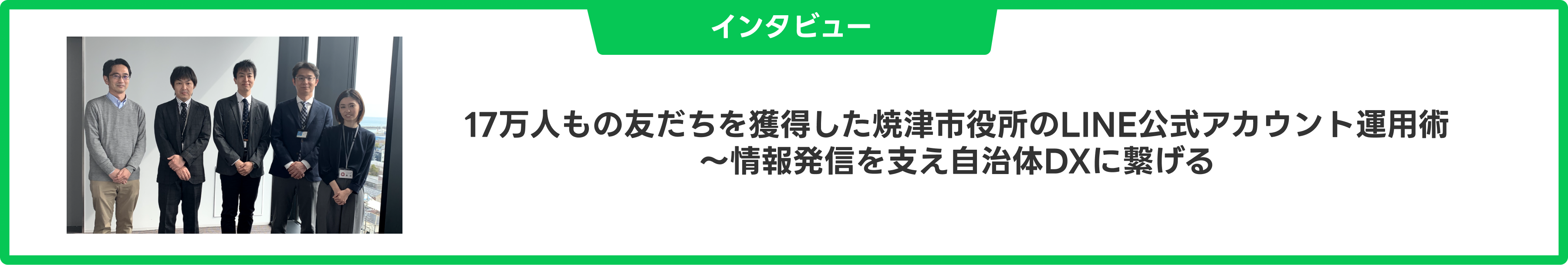 焼津市インタビュー記事バナー
