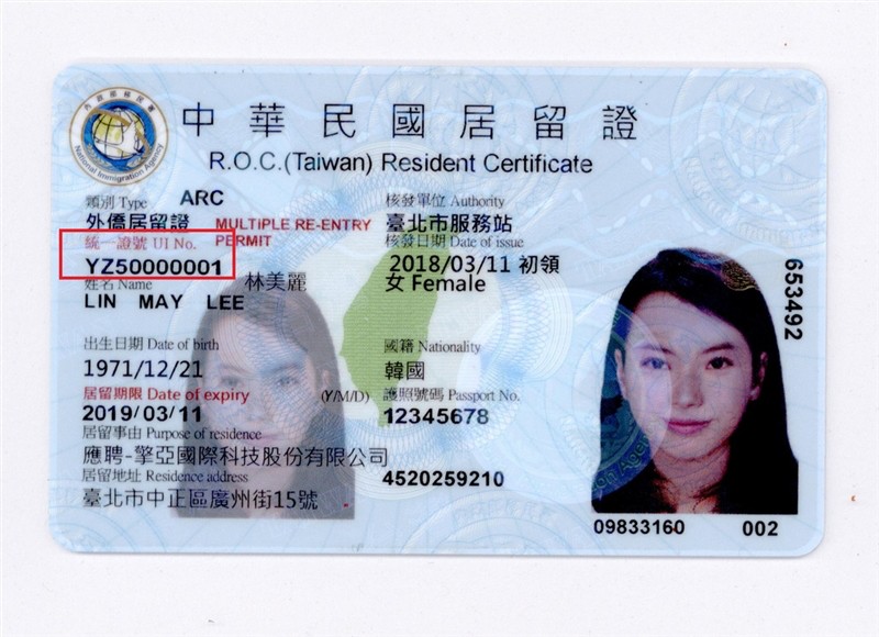 外國籍居留證