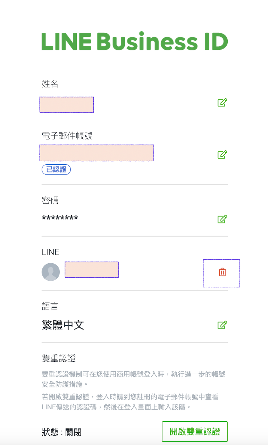 按下紅色垃圾桶圖案可解除連動個人LINE帳號