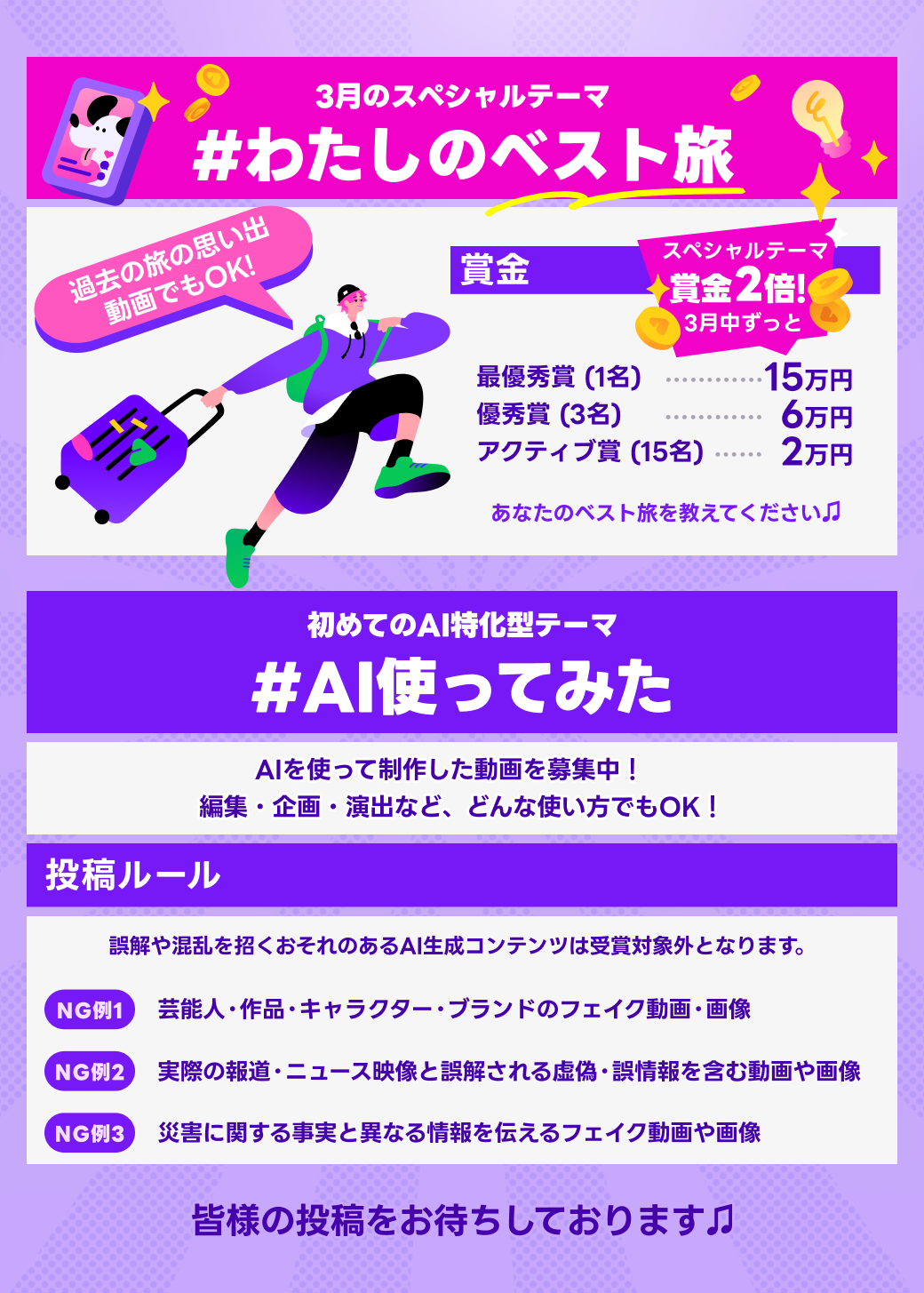 スペシャルテーマ告知バナー