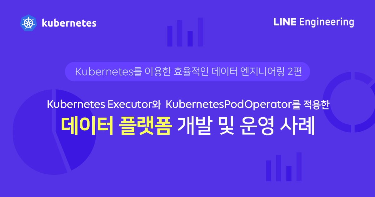 이용한 효율적인 데이터 엔지니어링(Airflow on VS Airflow