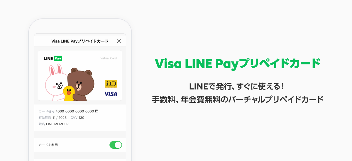 インターンレポート】Visa LINE Payプリペイドカード 還元施策の効果検証