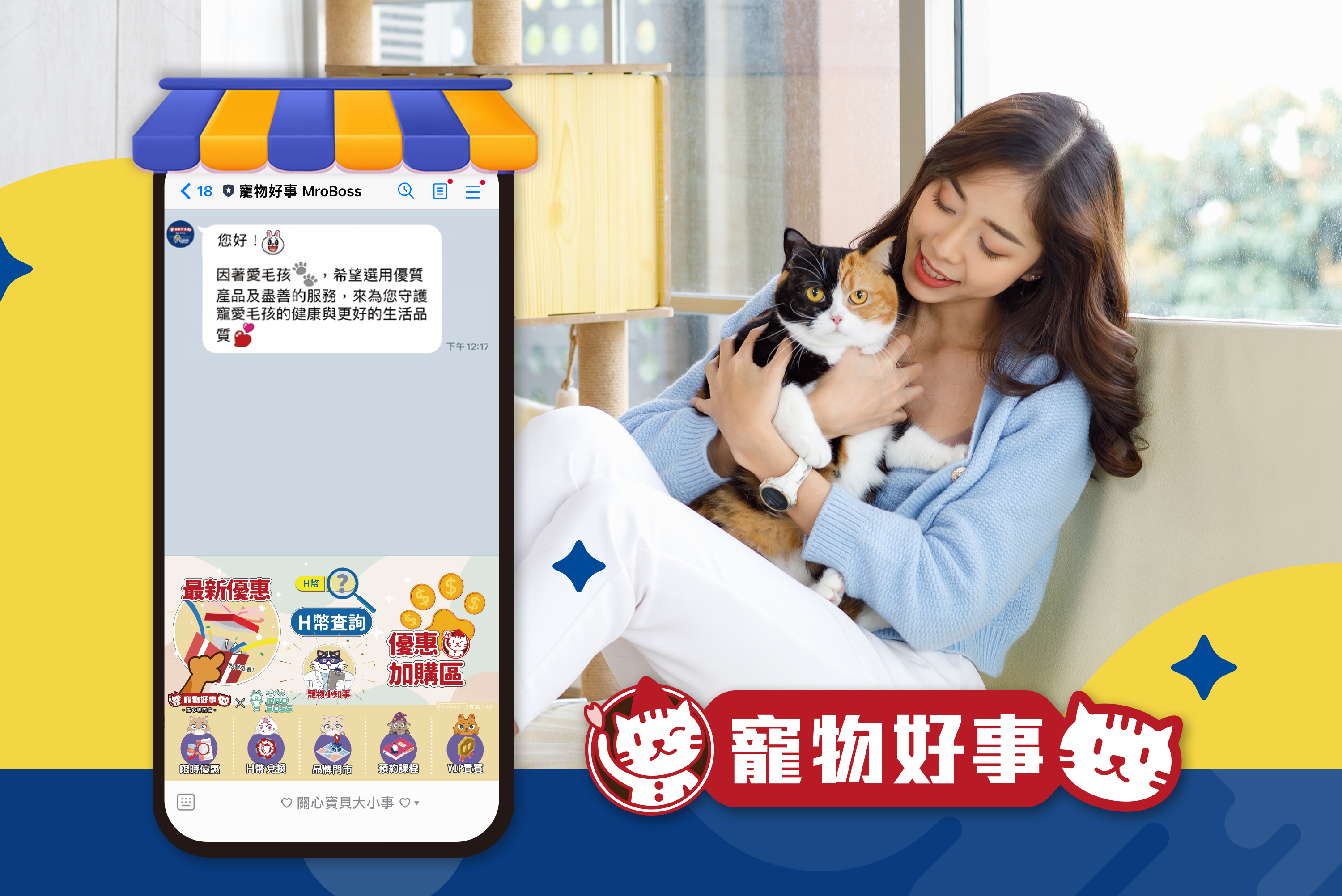 寵物品牌廣告投放實戰：如何把廣告流量養成社群會員