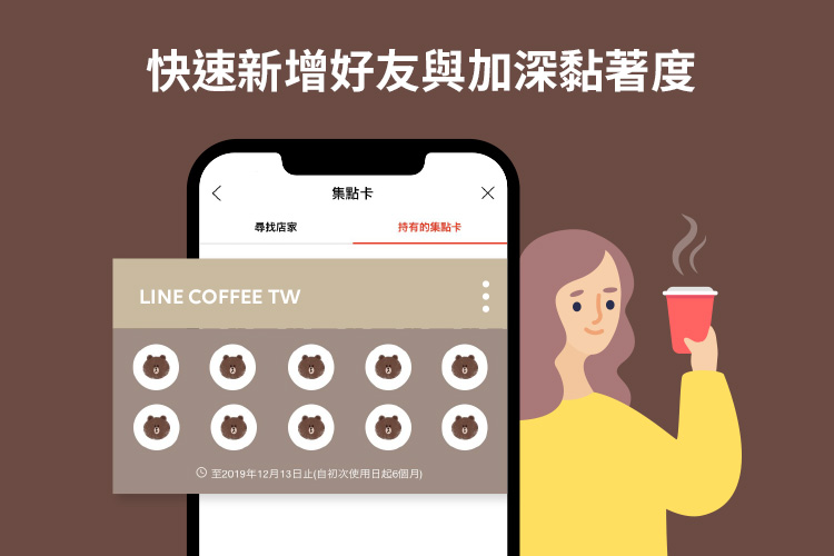 會員集點系統行銷策略 利用集點卡app帶動客戶回流 倍增好友數量 Line Biz Solutions Line Biz Solutions