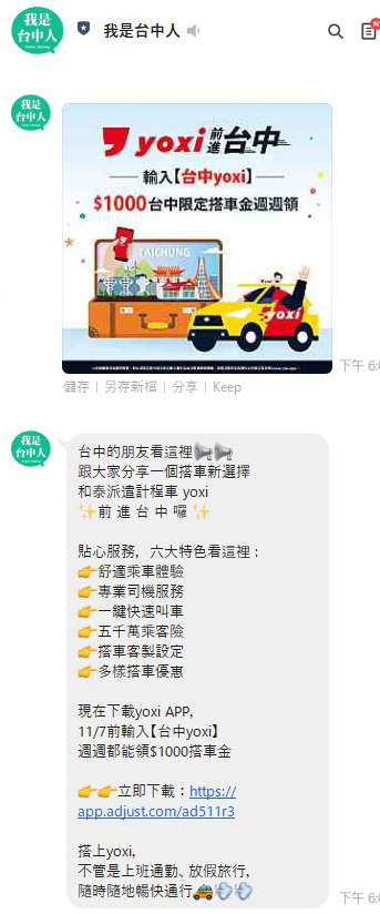 圖說：yoxi 計程車與 LINE官方帳號「我是台中人」合作 (照片來源：傑思‧愛德威媒體股份有限公司）