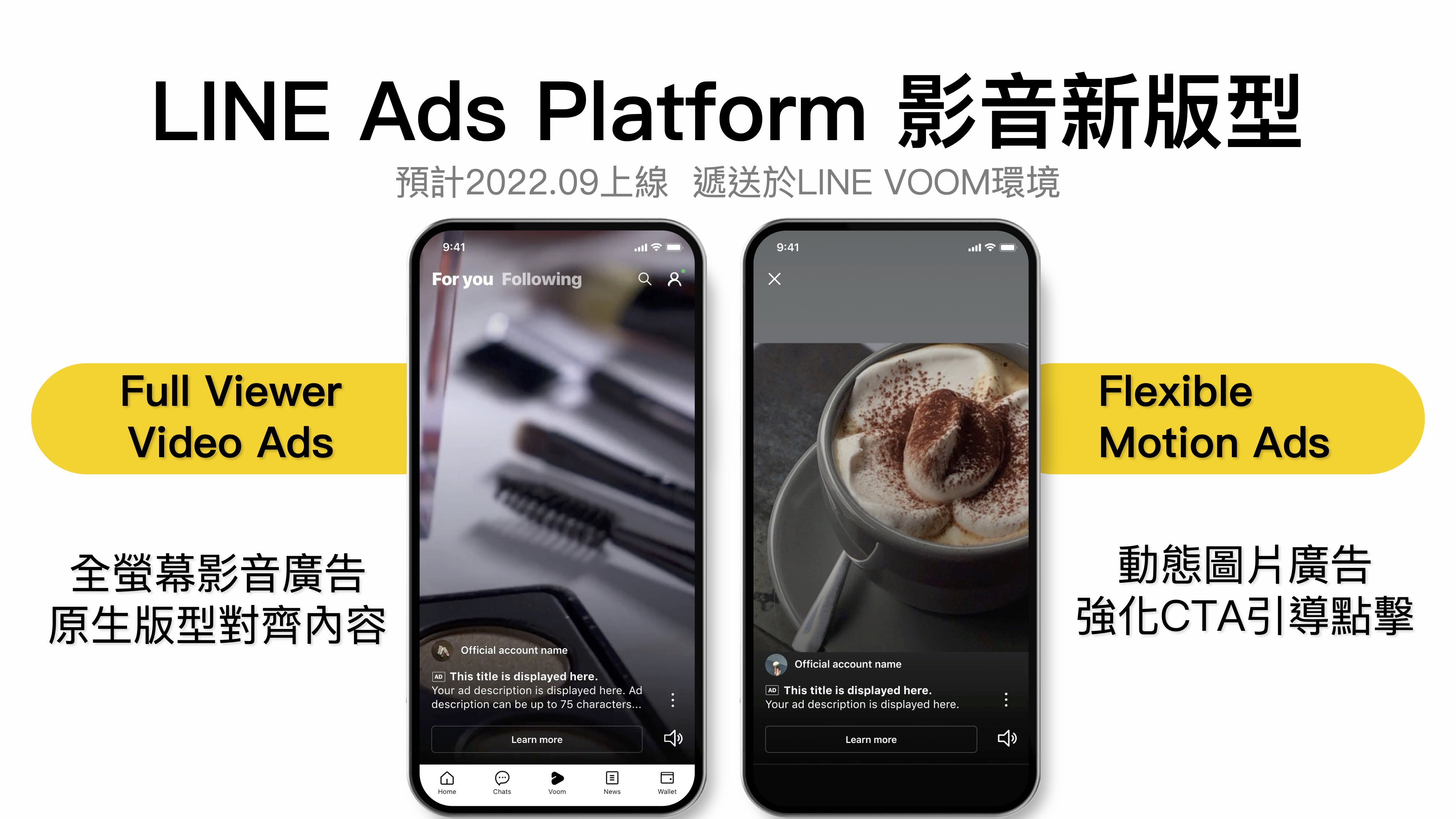 LINE Ads Platform 影音新版型，預計將於2022年9月上線