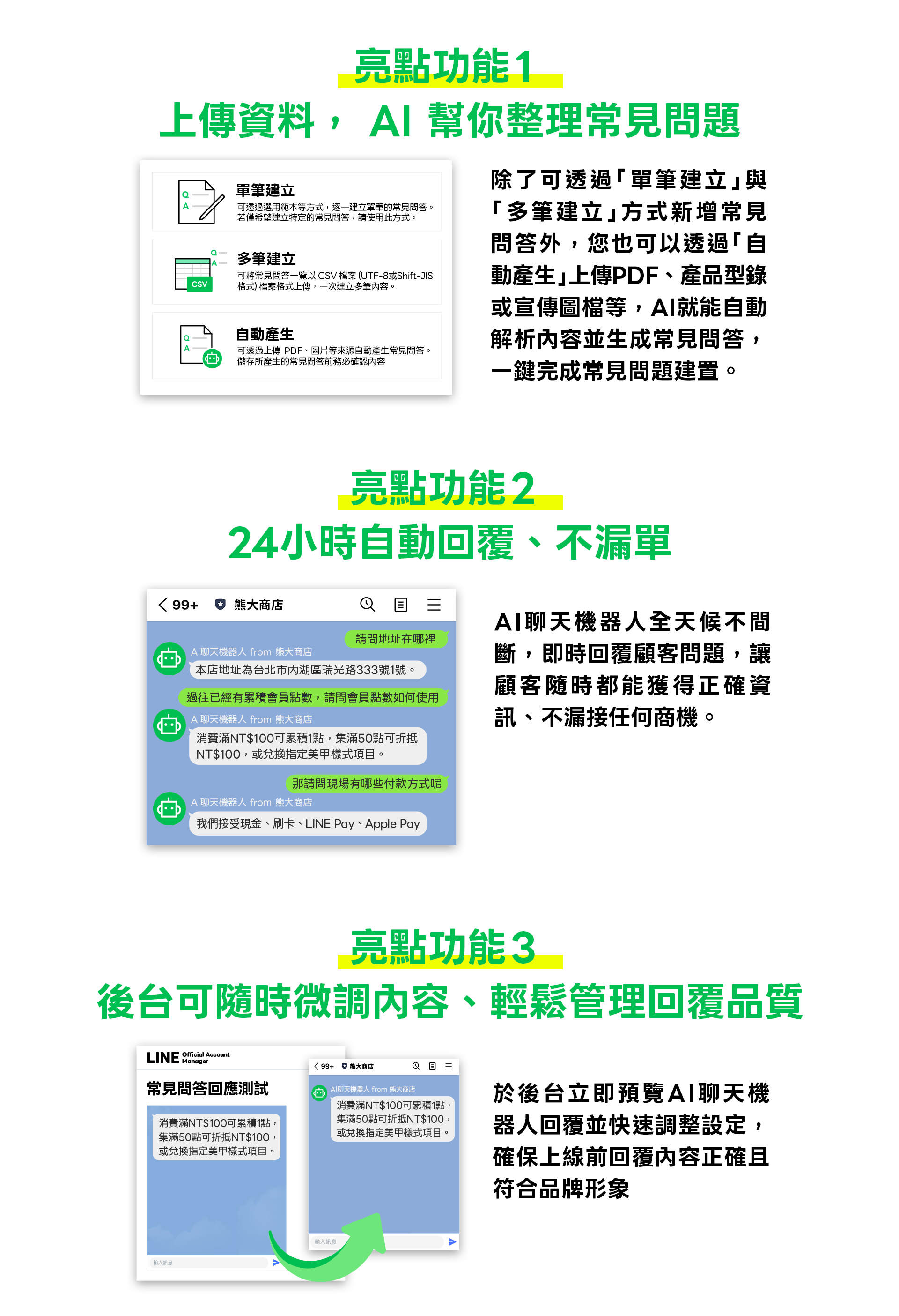 LI​NE官​方帳號​A​I ​聊​天​機器​人 3大亮點