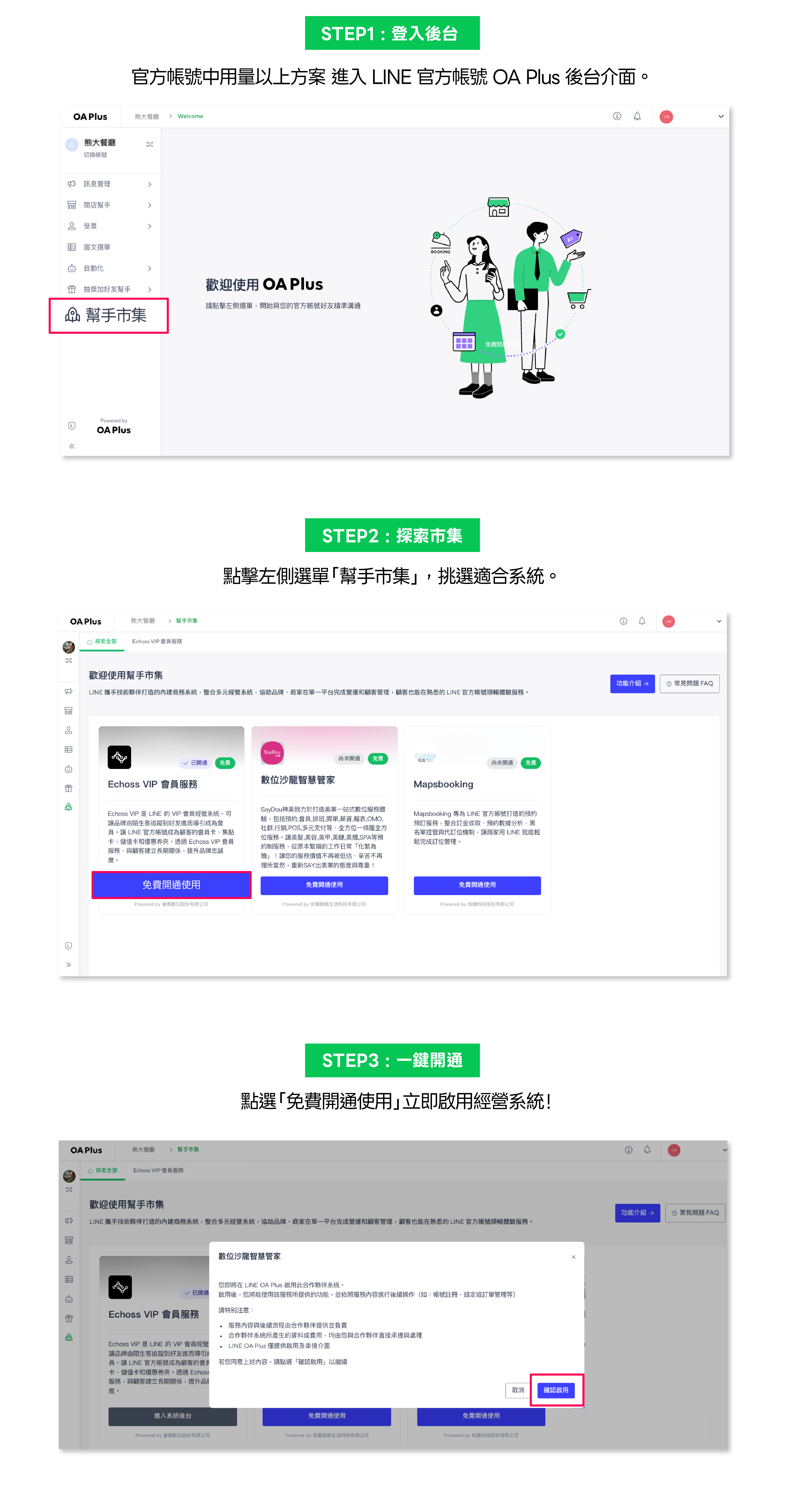 OA Plus幫手市集啟用步驟