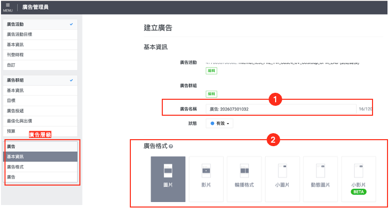 LAP廣告層級