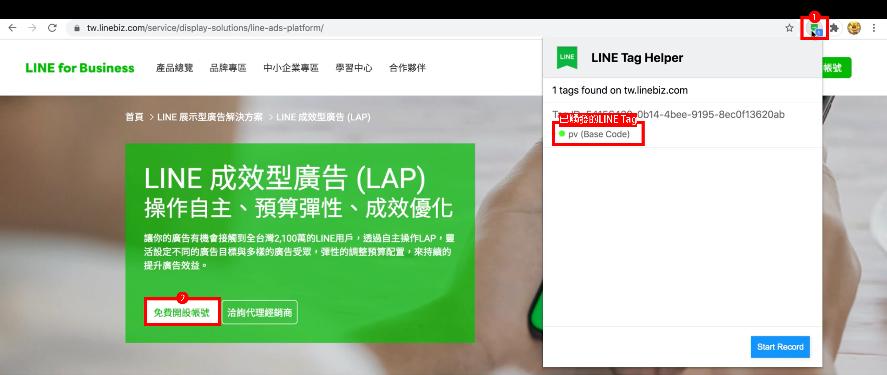 在網頁上點擊按鈕後，打開 LINE Tag Helper 來確認動作是否有觸發所安裝的 LINE Tag。