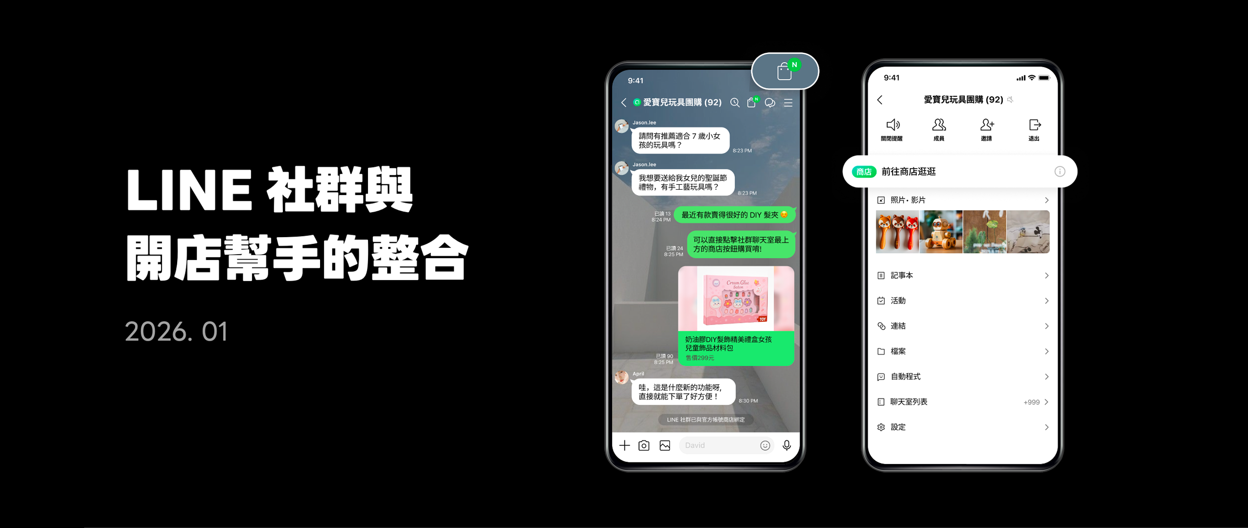 【圖7】LINE將推出「社群購物」，品牌可在LINE社群中直接購買，讓用戶在互動過程中結帳