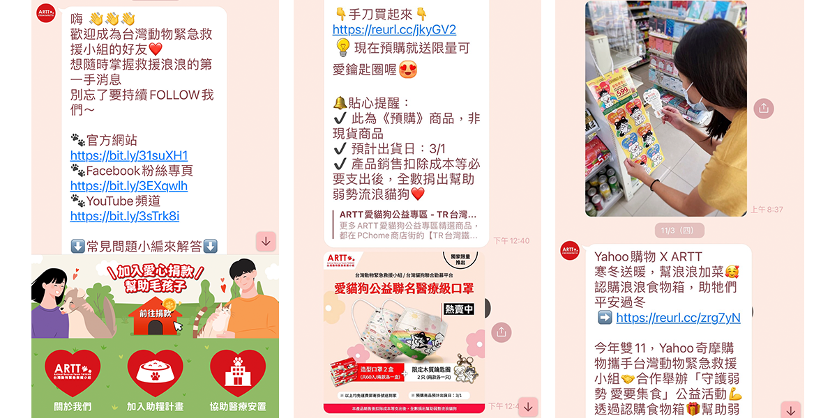 台灣動物緊急救援小組利用群發訊息分享與其他廠商的合作計畫和大型活動